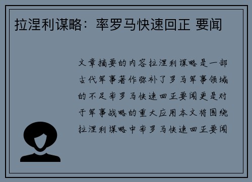 拉涅利谋略：率罗马快速回正 要闻